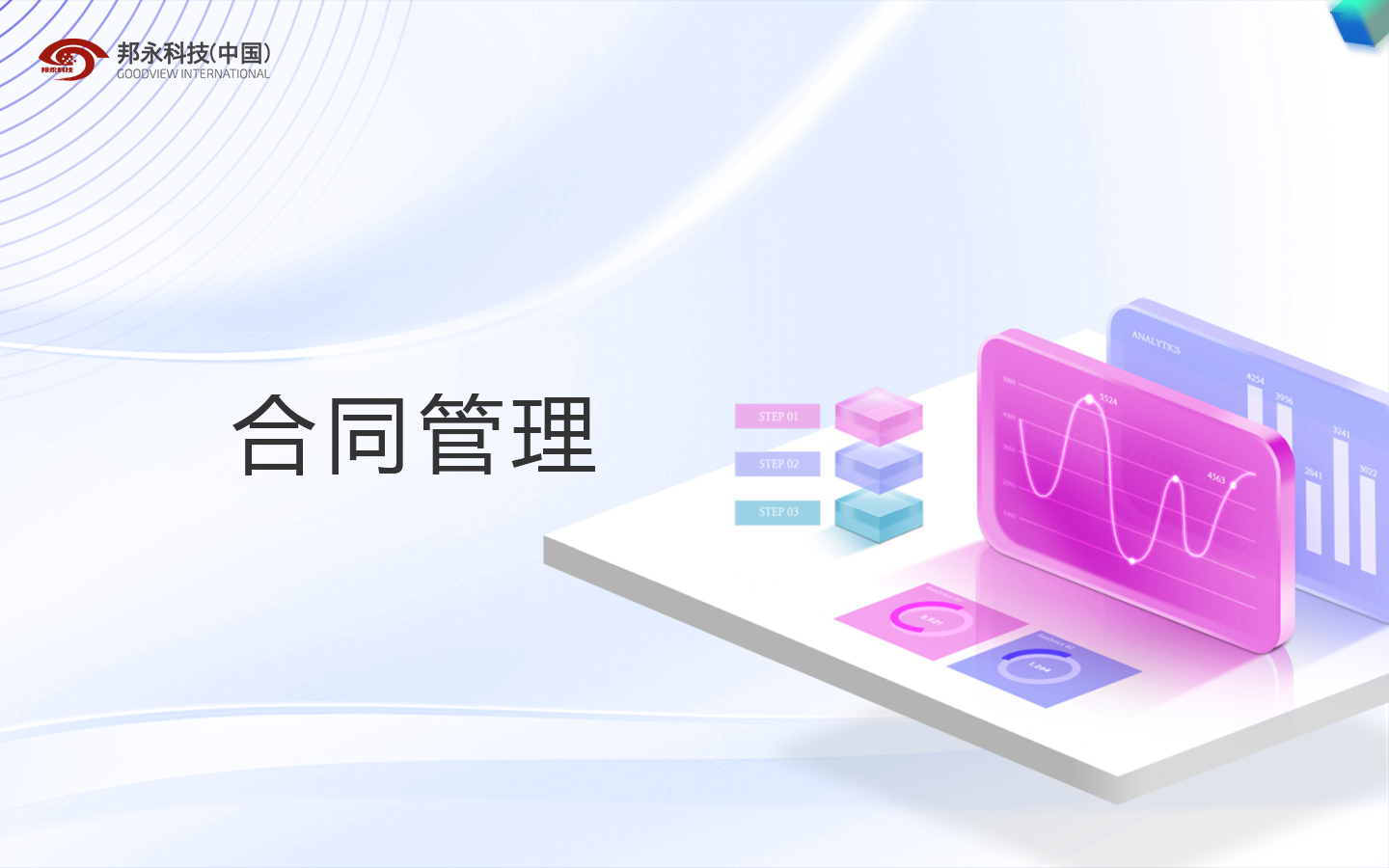 PM2合同管理軟件